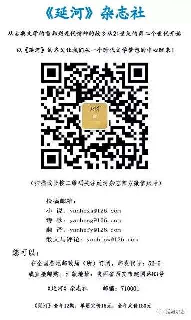 《延河》投稿與訂閱